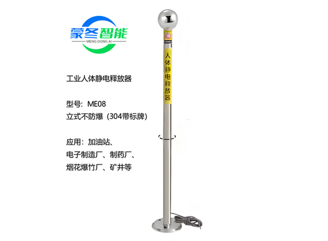 立式人体静电消除器 静电释放器 ME08不防
