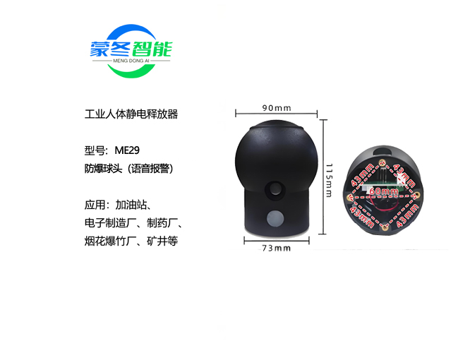 防爆球头静电消除器 静电释放器 ME29语音